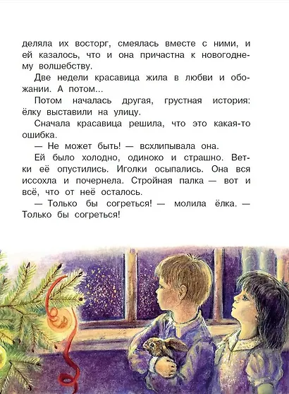 Новогодние сказки с волшебными картинками - фото 9