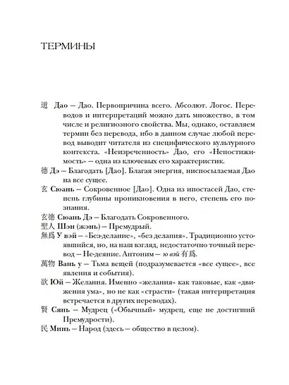 Дао дэ цзин. Канон о Дао и Дэ - фото 9