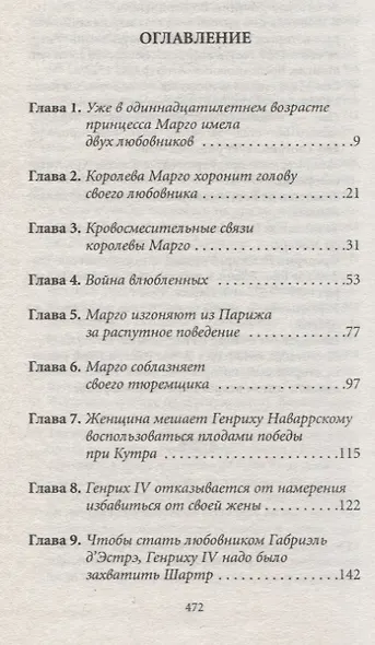 История любви в истории Франции в 10-ти томах: Т. 3. В интимном окружении королев и фавориток - фото 2