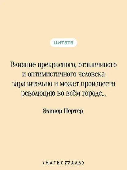 Поллианна - фото 6