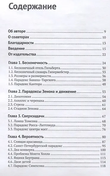 Ловкость ума. 75 гениальных парадоксов в математике, физике и философии - фото 3