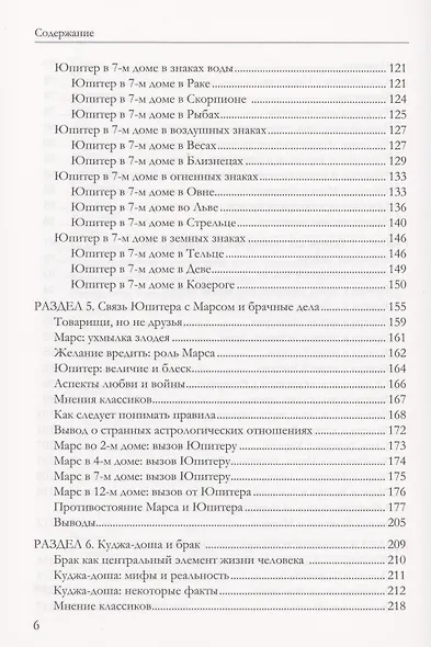 Астрология семьи  том 1 - фото 5