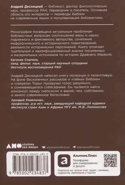 [покет-серия] Библия: что было "на самом деле"? - фото 2