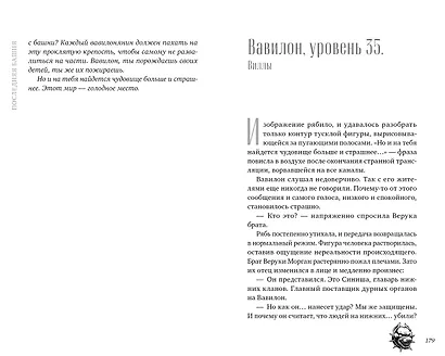 Последняя башня - фото 6