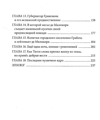 Капитан Беллормо - фото 4