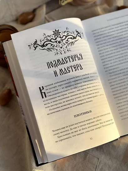 Лад. Повседневная жизнь Русского Севера - фото 12