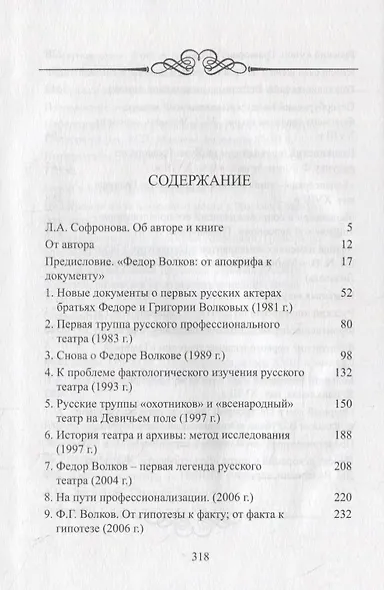 О Федоре Волкове. В поисках истины - фото 2