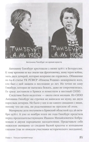 Громкие дела: Преступления и наказания в СССР - фото 3