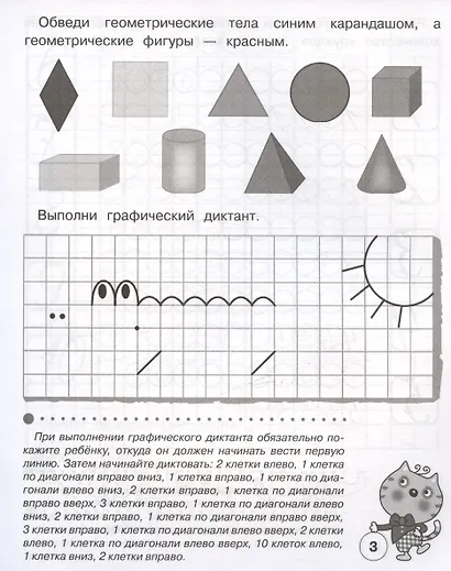 Тесты для детей 6-7 лет. Рабочая тетрадь дошкольника - фото 2