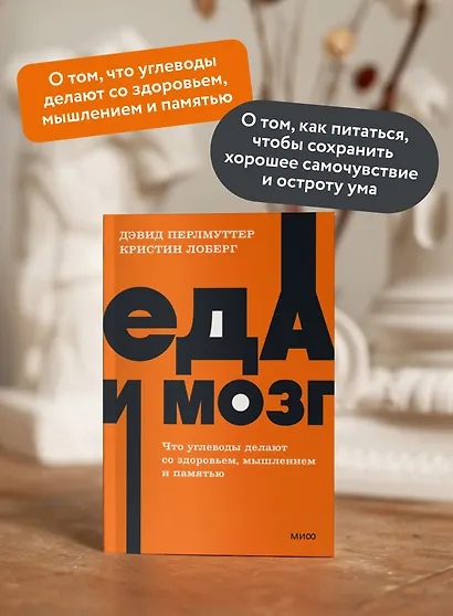 Еда и мозг. Что углеводы делают со здоровьем, мышлением и памятью - фото 5