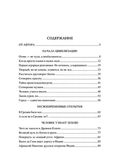 100 великих достижений цивилизации - фото 2