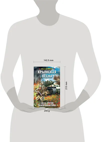 Крымская весна. «КВ-9» против танков Манштейна - фото 4