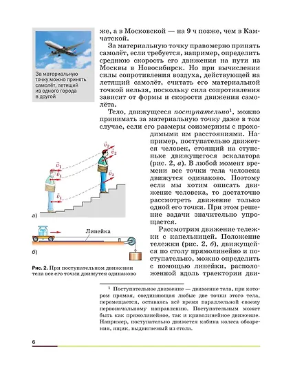 Физика. 9 класс. Учебник. Базовый уровень - фото 8