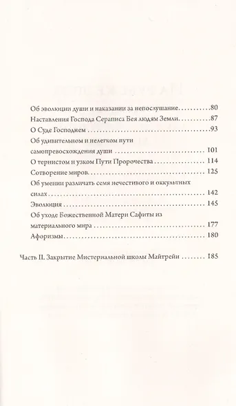 На рубеже эпох. Закрытие Мистериальной школы Майтрейи - фото 3