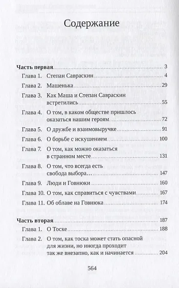 Город Г… - фото 2
