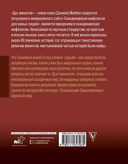 Дух викингов. Введение в мифологию и религию Скандинавии - фото 2