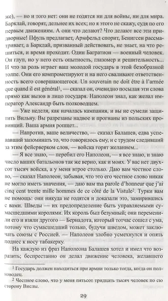 Война и мир. Книга вторая. Тома 3 и 4 - фото 5