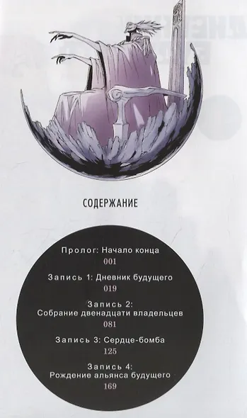 Дневник будущего. Том 1 (Mirai Nikki / Future Diary). Манга - фото 2