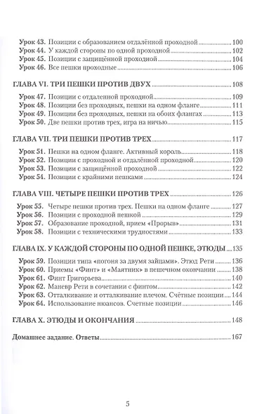 Пешечный эндшпиль. 64 урока - фото 3