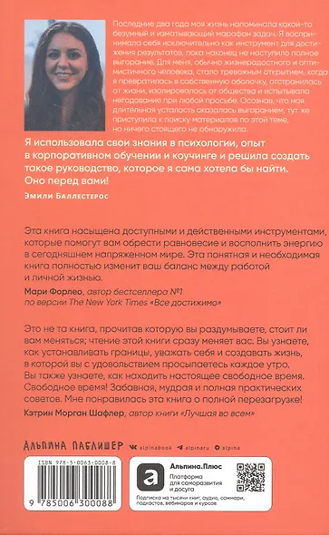 Лекарство от выгорания: Как перестать быть удобным для всех и не работать на износ - фото 4