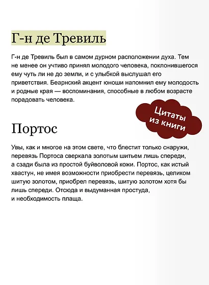 Три мушкетера. Том 1. Вечные истории - фото 6