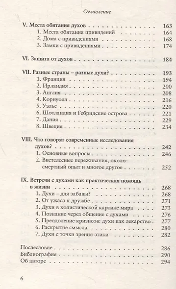 С Гете в мире духов - фото 3