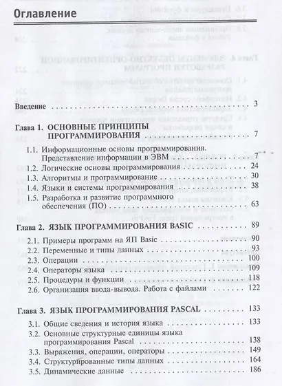 Языки программирования. Учебное пособие - фото 2