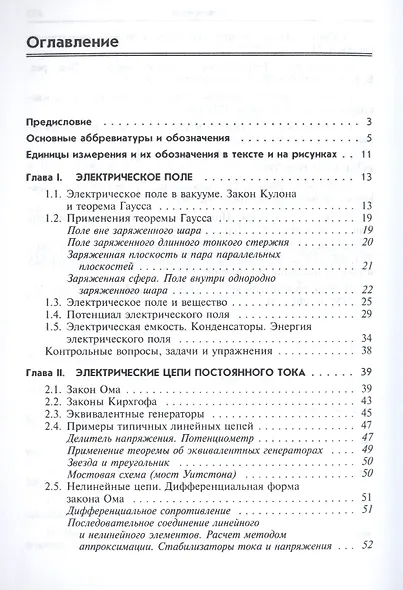 Электротехника и электроника: Учебник - 2-е изд. - фото 2