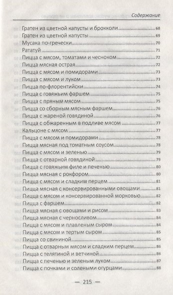 Паштеты, террины, муссы, запеканки и не только. Лучшие блюда в духовке - фото 5