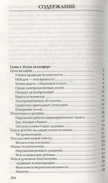 Книга о небезопасной бытовой технике и электронике - фото 2