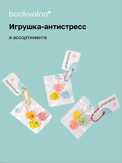 Набор Кошачья лапка антистресс 3шт в асс-те - фото 1
