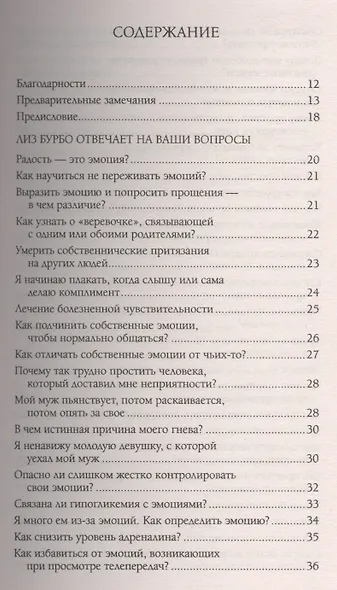 Эмоции чувства и прощение Вопросы и ответы (мССТ) Бурбо - фото 2