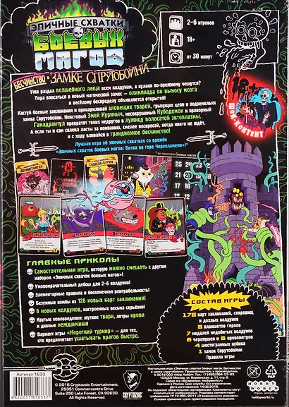 Hobby World Настольная игра, Эпичные схватки боевых магов: Бесчинство в замке Спрутобойни - фото 14