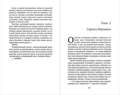 Лунный странник - фото 4