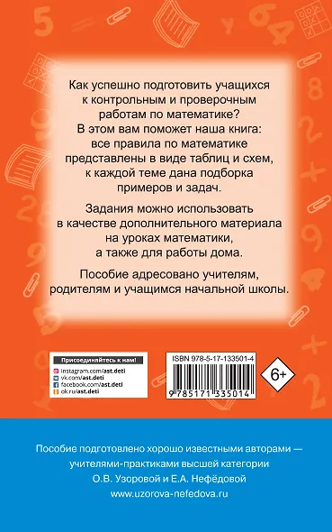 Математика. Весь курс в схемах и таблицах. 1-4 классы - фото 2