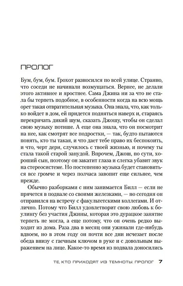 Те, кто приходят из темноты - фото 12