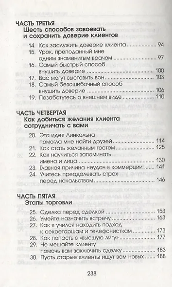 Как подняться от неудач к успеху в продажах - фото 3