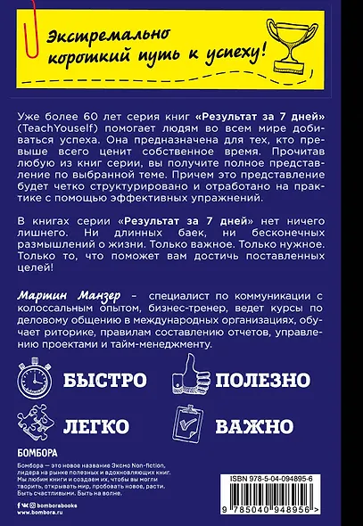 Научись вести сложные переговоры за 7 дней - фото 2
