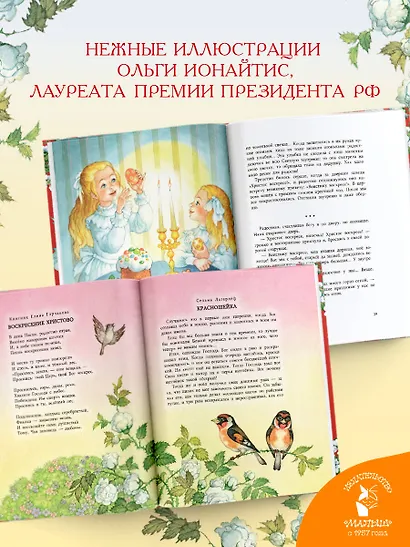 Пасха. Стихи и рассказы для детей - фото 6