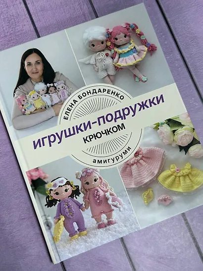 Игрушки-подружки крючком. Амигуруми - фото 8