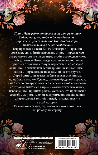 Трон кошмаров - фото 5