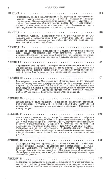 Лекции по геометрии. Семестр IV: Дифференциальная геометрия: Учебное пособие - фото 3