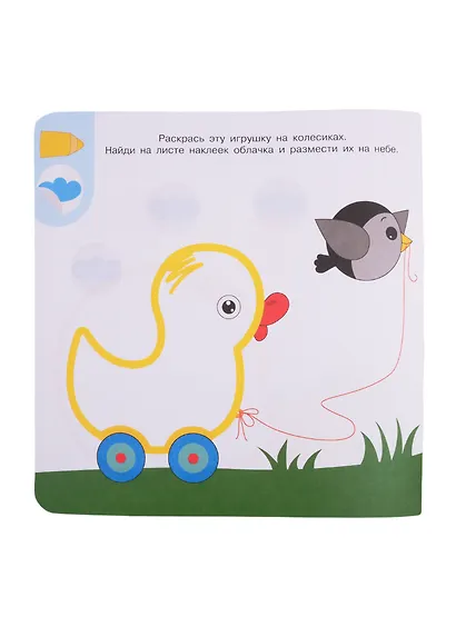 Академия малыша. Раскрась и наклей. Играем вместе - фото 3