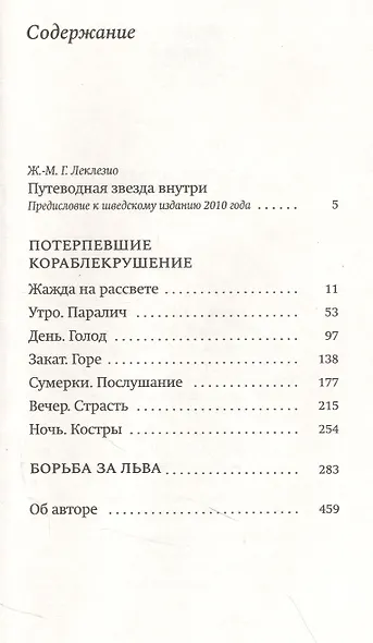 Остров обреченных - фото 2