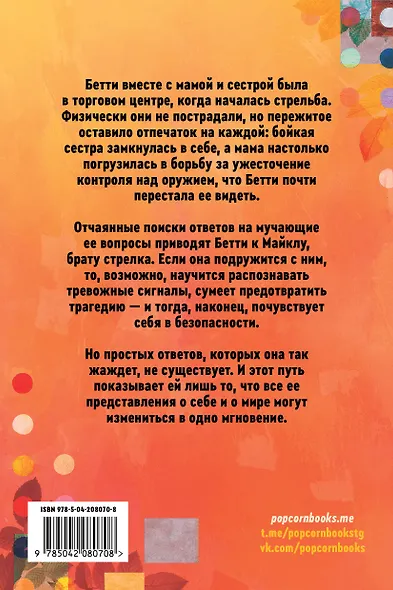 Эхо наших жизней - фото 2