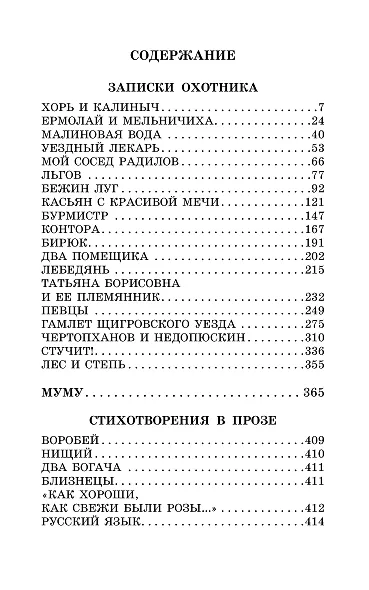 Записки охотника. Муму - фото 6