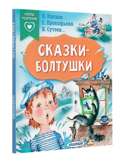 Сказки-болтушки - фото 3