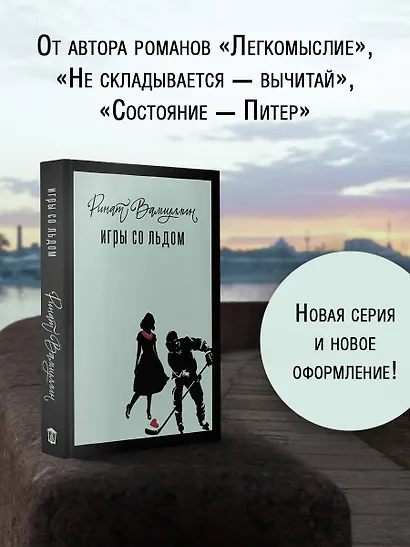 Игры со льдом - фото 4