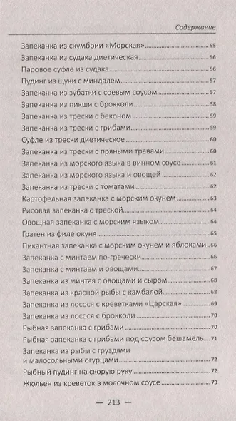 Запеканки на любой вкус: мясные, рыбные, овощные, творожные - фото 5