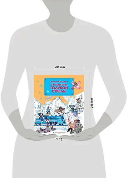 Путешествие Голубой Стрелы - фото 5